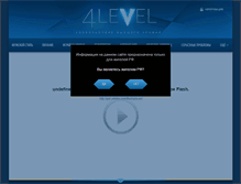 Tablet Screenshot of 4level.ru